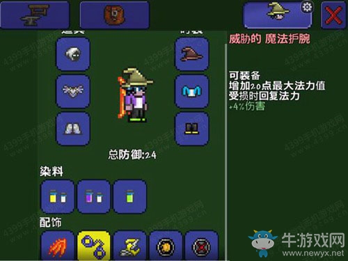 《泰拉瑞亞》法師套裝推薦