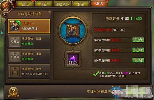 《永恒紀(jì)元：戒》裝備洗煉系統(tǒng)介紹