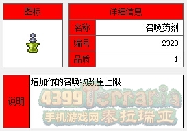 《泰拉瑞亞》召喚藥劑ID