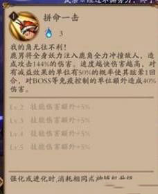 《陰陽師》小鹿男技能解析