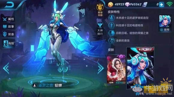 《王者榮耀》貂蟬逐夢(mèng)之音皮膚特效及售價(jià)介紹