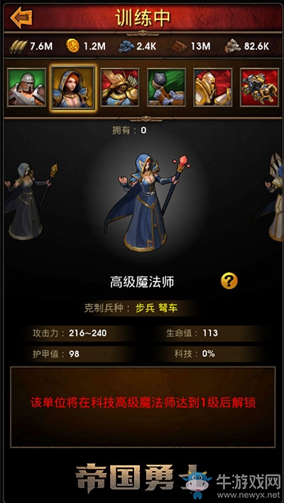 實(shí)力較量《帝國勇士》六大兵種最詳分析
