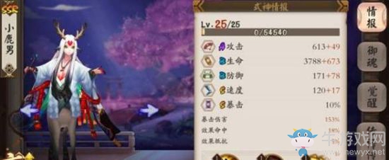《陰陽師》小鹿男技能解析
