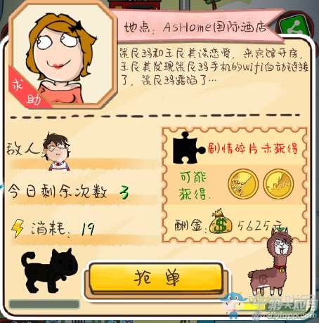 《滴滴打人》手游快速升級攻略