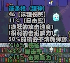 《泰拉瑞亞》射手霜月武器大全