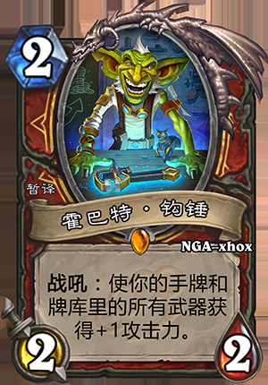 《爐石傳說》龍爭虎斗加基森戰士新卡