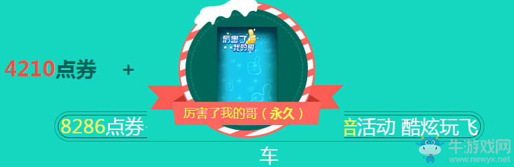 《QQ飛車》厲害了我的哥 永久背景等你領