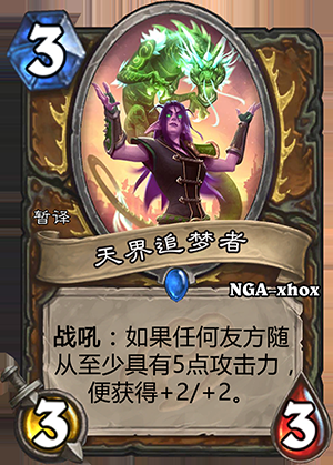 《爐石傳說》龍爭虎斗加基森德魯伊新卡