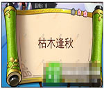 《瘋狂猜成語3》朝花夕拾答案大全