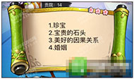 《瘋狂猜成語3》朝花夕拾答案大全