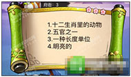 《瘋狂猜成語3》朝花夕拾答案大全