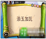 《瘋狂猜成語3》朝花夕拾答案大全