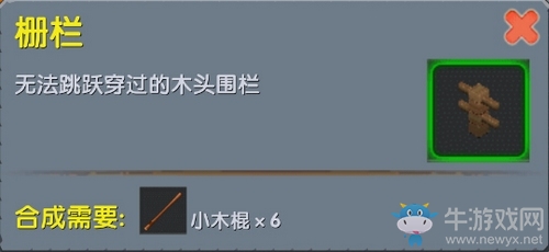 《迷你世界》柵欄怎么制作