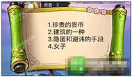 《瘋狂猜成語3》朝花夕拾答案大全