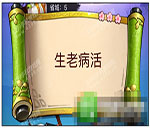 《瘋狂猜成語3》朝花夕拾答案大全