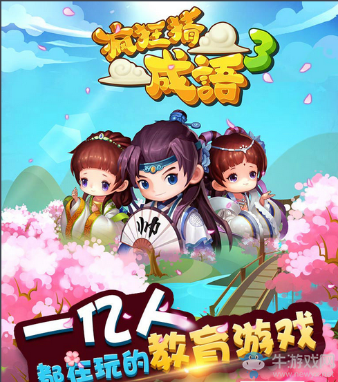 《瘋狂猜成語3》朝花夕拾答案大全