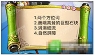 《瘋狂猜成語3》朝花夕拾答案大全