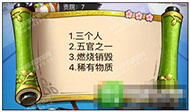 《瘋狂猜成語3》朝花夕拾答案大全
