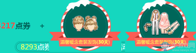 《QQ飛車》12月圣誕福利到 暖冬套裝禮來襲
