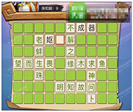 《瘋狂猜成語3》朝花夕拾答案大全