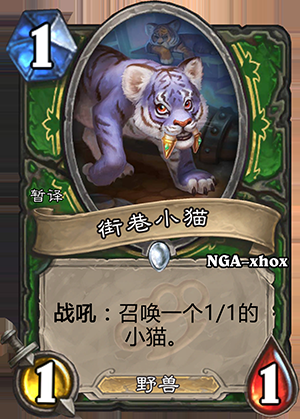 《爐石傳說》龍爭虎斗加基森獵人新卡