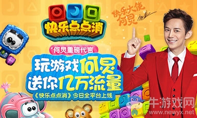 《快樂點點消》 點點就快樂
