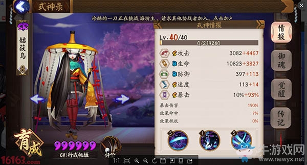 《陰陽師》手游斗技無拉條無群控3500分陣容詳解