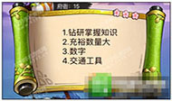 《瘋狂猜成語3》朝花夕拾答案大全