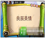 《瘋狂猜成語3》朝花夕拾答案大全