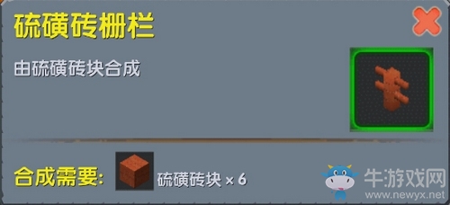《迷你世界》硫磺磚柵欄怎么制作