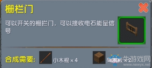 《迷你世界》柵欄門(mén)怎么制作