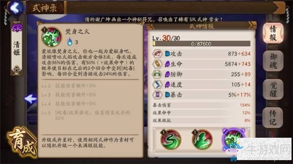 《陰陽師》清姬技能御魂大介紹