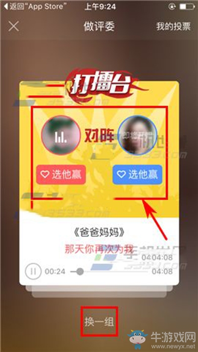 酷狗音樂評委怎么投票