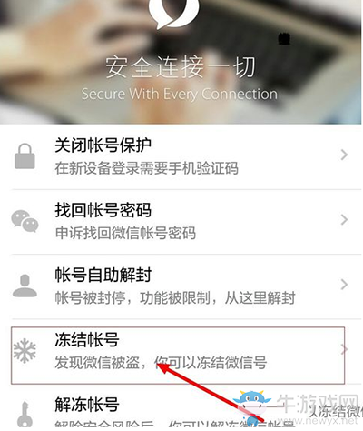 微信怎么凍結(jié)賬號(hào)？