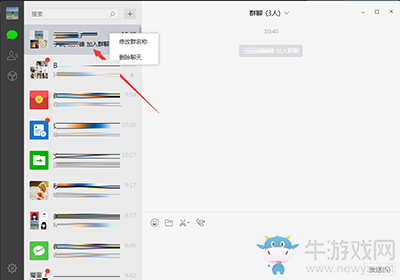 微信電腦版怎么建群？