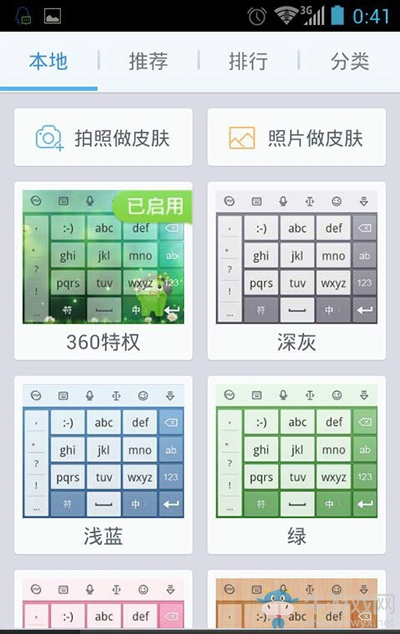 訊飛輸入法手機(jī)版怎么設(shè)置皮膚？