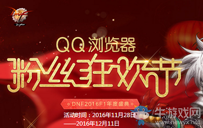 QQ瀏覽器粉絲狂歡節(jié)怎么玩？
