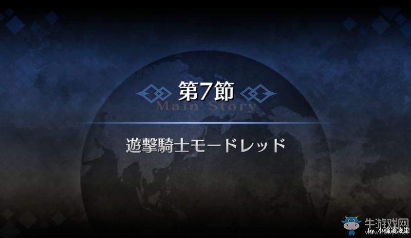《Fate/Grand Order》第六特異點(diǎn)神圣圓桌領(lǐng)域全文翻譯劇情