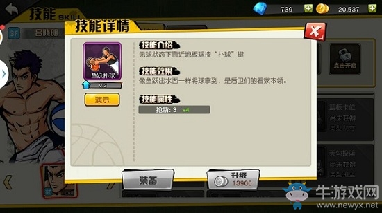 《街籃》手游控球后衛(wèi)技能介紹