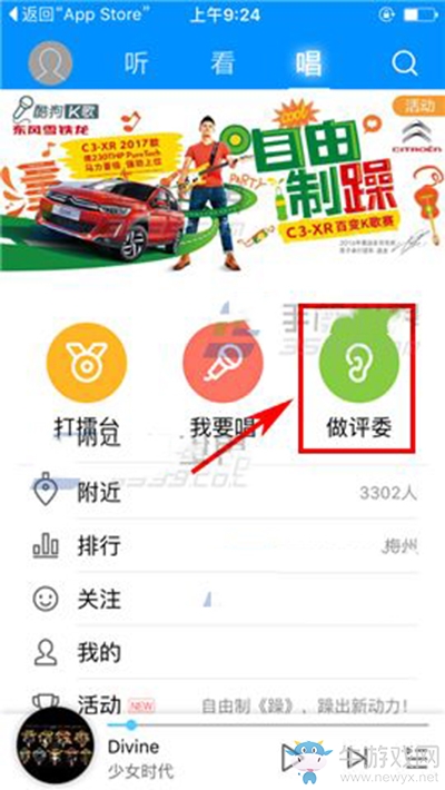 酷狗音樂評委怎么投票