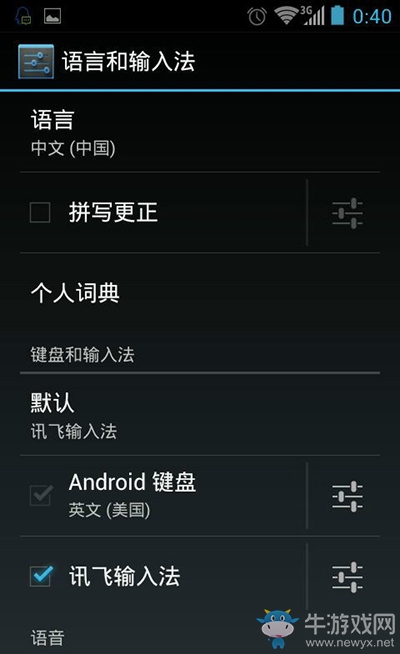訊飛輸入法手機(jī)版怎么設(shè)置皮膚？