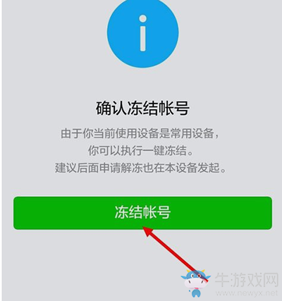 微信怎么凍結(jié)賬號(hào)？