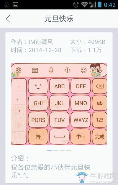 訊飛輸入法手機(jī)版怎么設(shè)置皮膚？