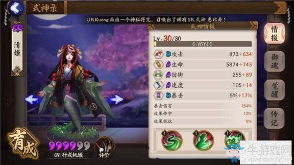 《陰陽師》清姬技能御魂大介紹