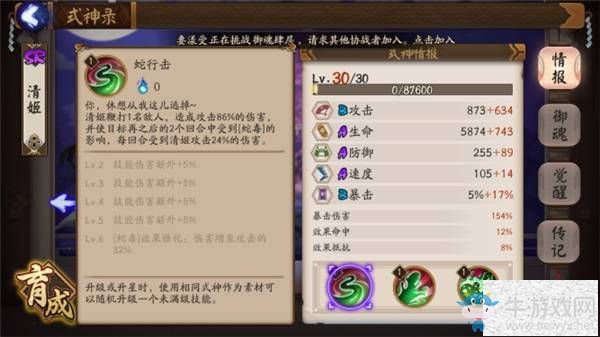 《陰陽師》清姬技能御魂大介紹