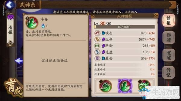 《陰陽師》清姬技能御魂大介紹
