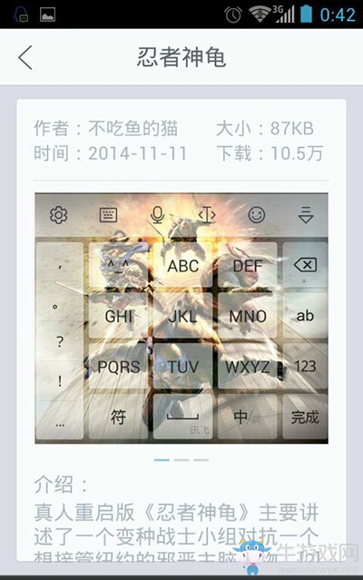 訊飛輸入法手機(jī)版怎么設(shè)置皮膚？