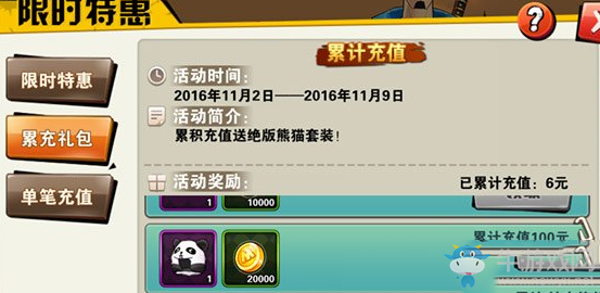 《街籃手游》熊貓?zhí)籽b怎么獲得