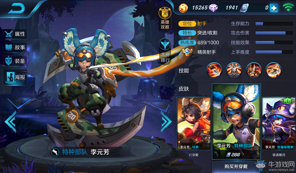 《王者榮耀》李元芳皮膚大全