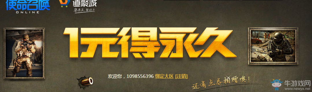 《使命召喚OL》1元得永久 還有點券領取哦